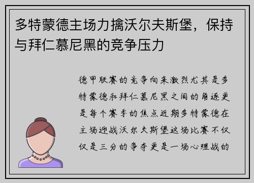 多特蒙德主场力擒沃尔夫斯堡，保持与拜仁慕尼黑的竞争压力