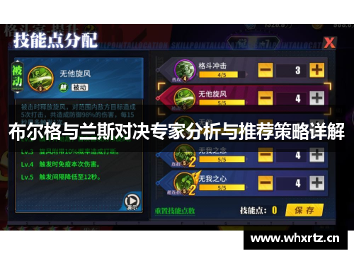 布尔格与兰斯对决专家分析与推荐策略详解